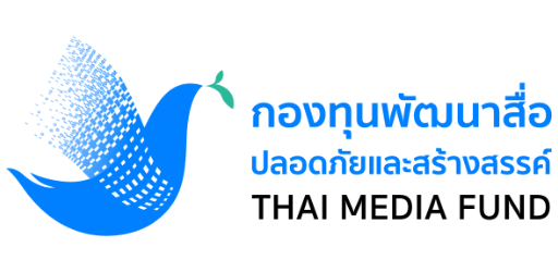 สำนักงานกองทุนพัฒนาสื่อปลอดภัยและสร้างสรรค์