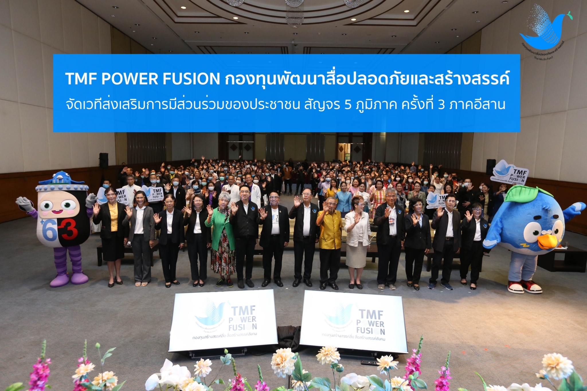 TMFpowerfusionubon_201113_1605270195