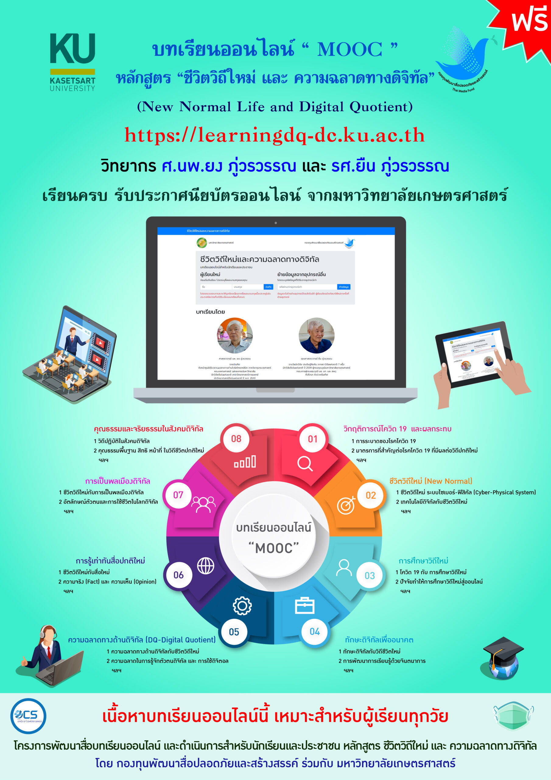 poster-MOOC_2_1618212683