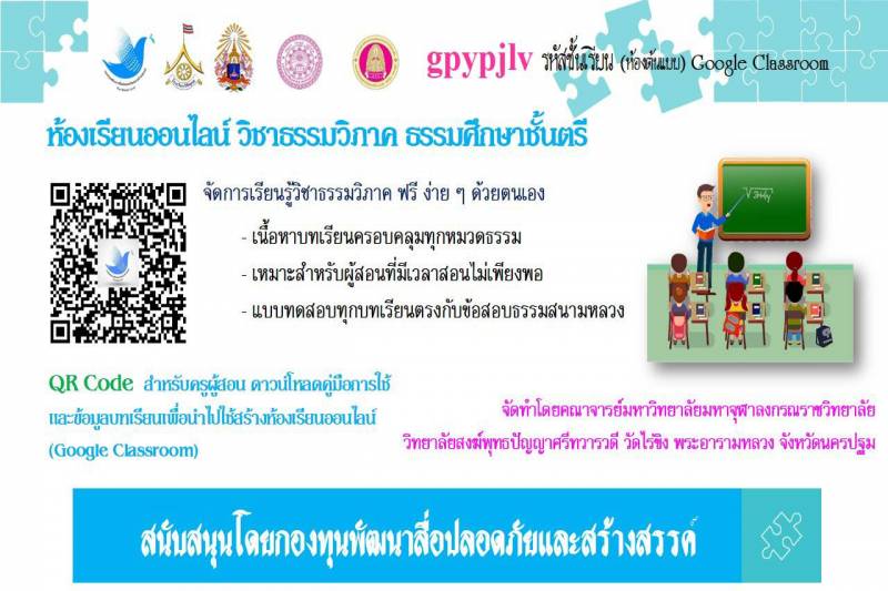 ห้องเรียนออนไลน์วิชาธรรมวิภาค ชั้นตรี