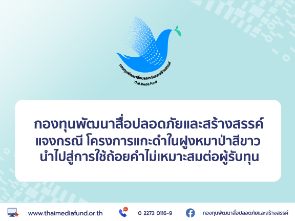 20210664_ปกข่าวมัทรี