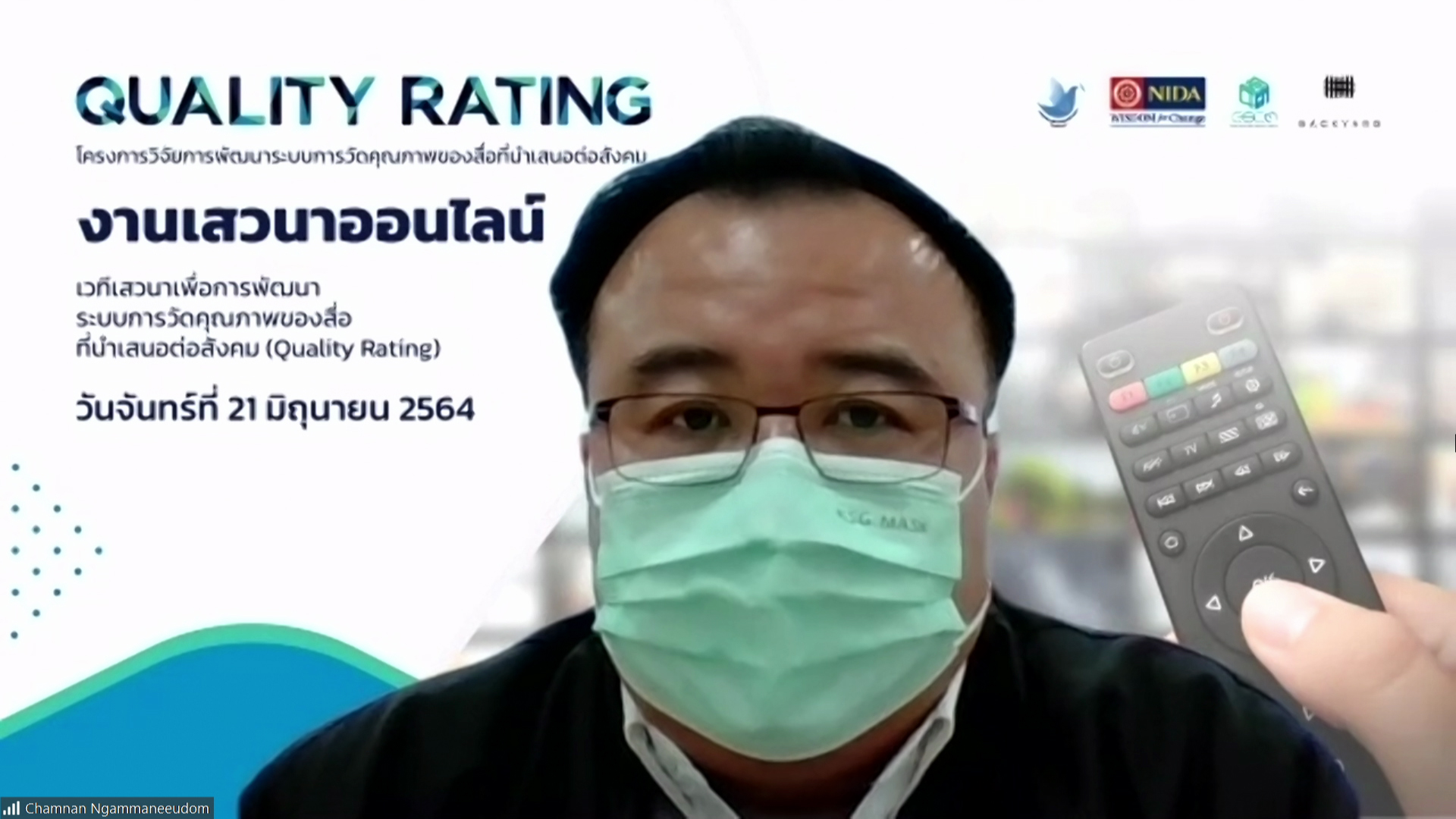 คุณชำนาญ งามมณีอุดม ผู้เชี่ยวชาญ รักษาการแทนผู้อำนวยการฝ่ายนโยบายและยุทธศาสตร์