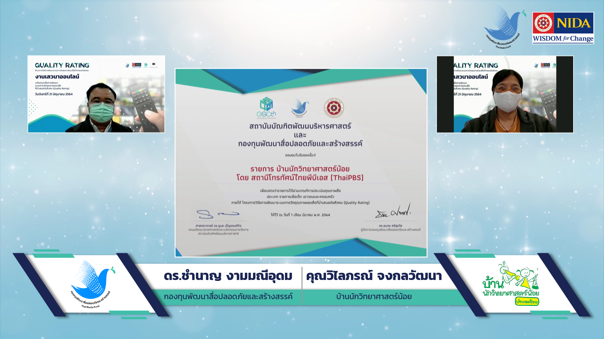 มอบใบรับรอง รายการบ้านนักวิทยาศาสตร์น้อย