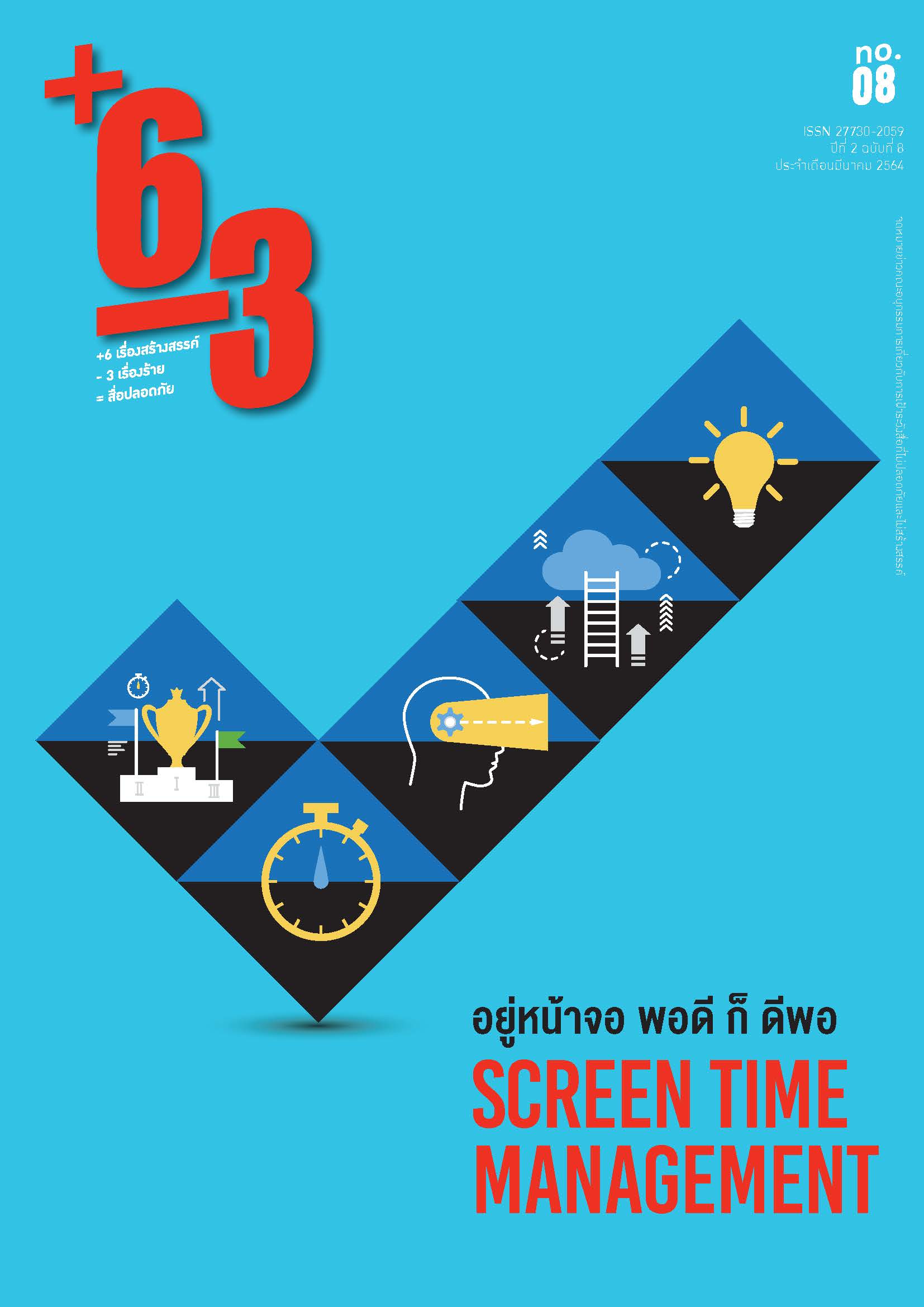 เนื้อในจดหมายข่าว_MAR_รวมปก_เดี่ยวภาพ_Page_01