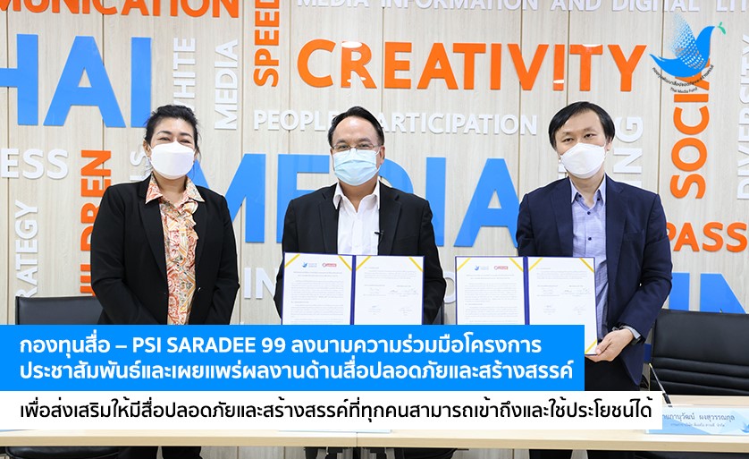 ปกข่าว mou PSI1