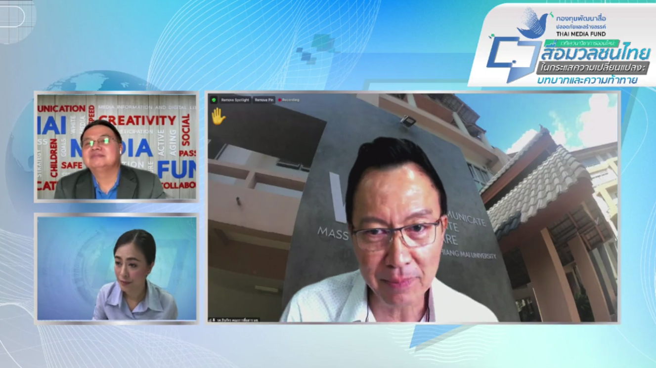 รศ.ธีรภัทร วรรณฤมล จาก ม.เชียงใหม่