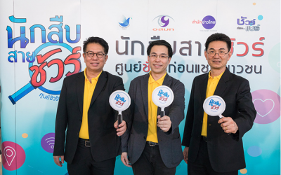 Youth Thailand Fact Checker, Sure And Share Center