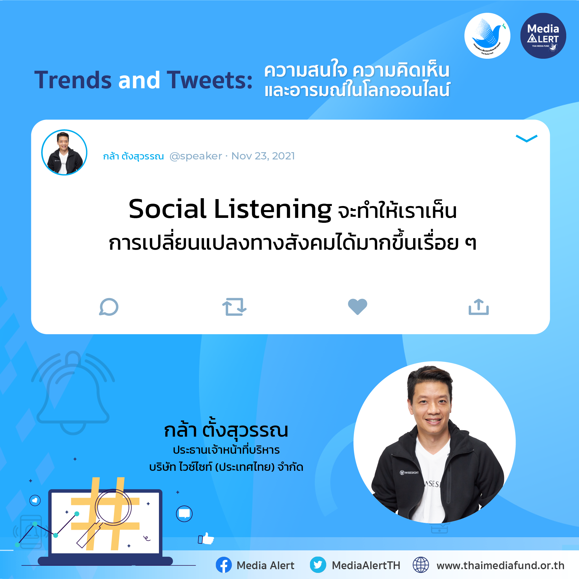 ถอด DNA_คุณกล้า ตั้งสุวรรณ