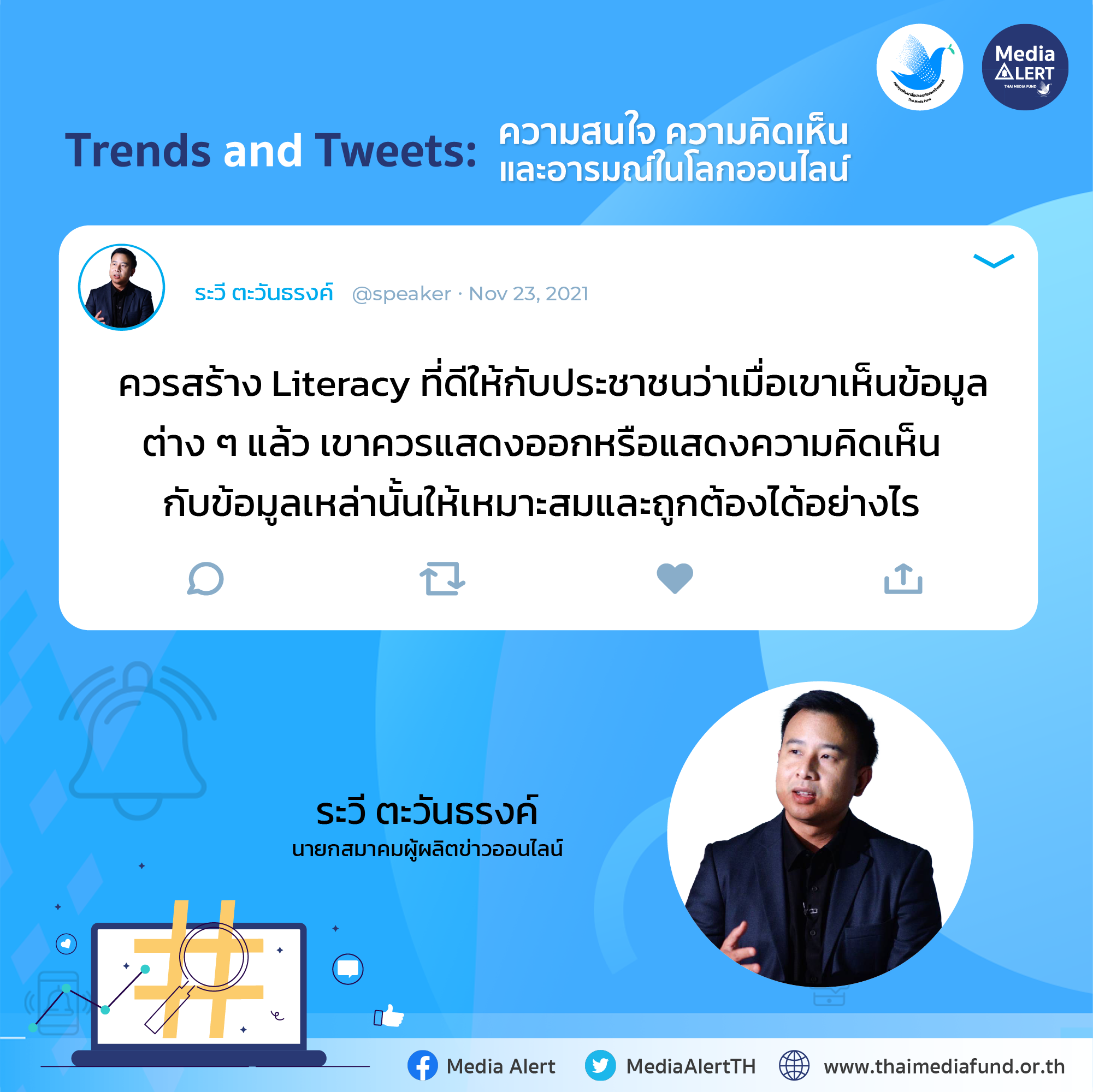 ถอด DNA_คุณระวี ตะวันธรงค์