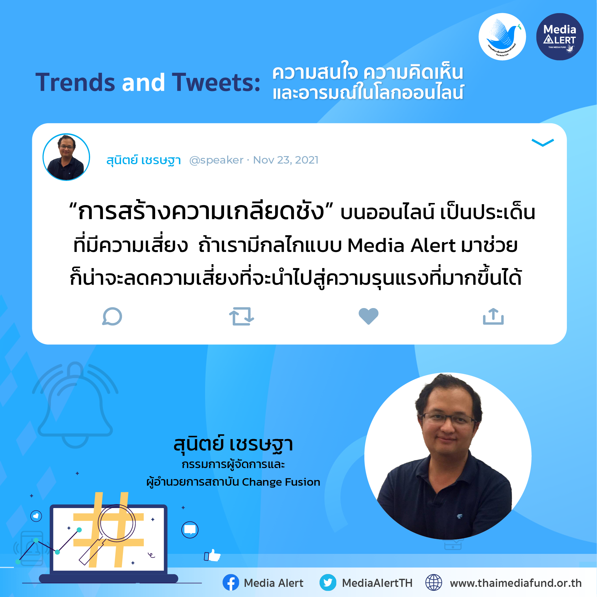 ถอด DNA_คุณสุนิตย์ เชรษฐา