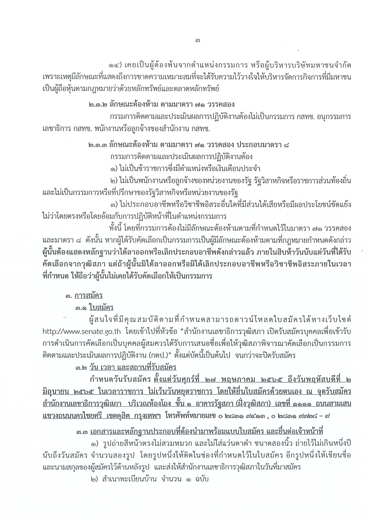 Untitled_31052022_083559_page-0003