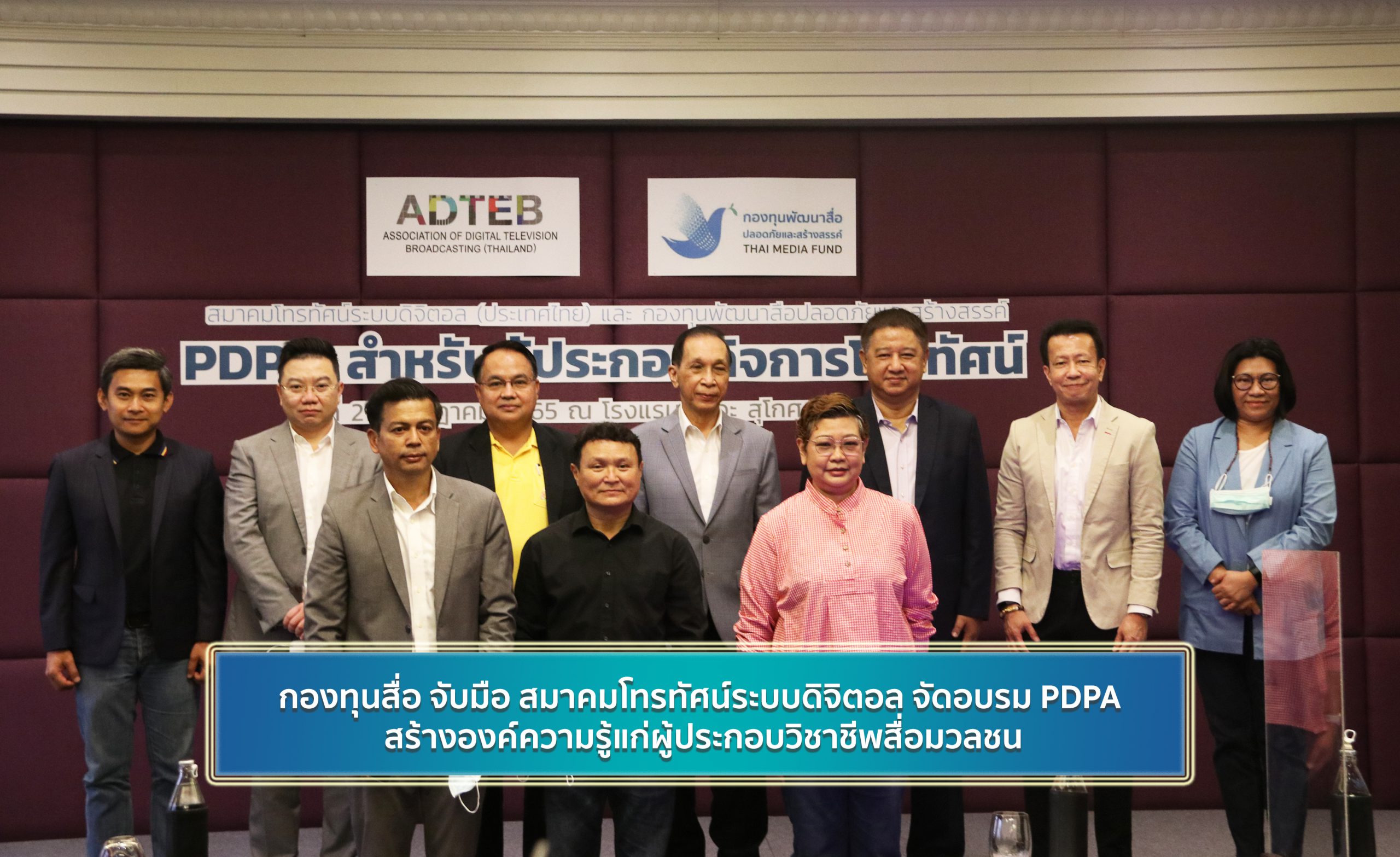 ภาพปก PDPA