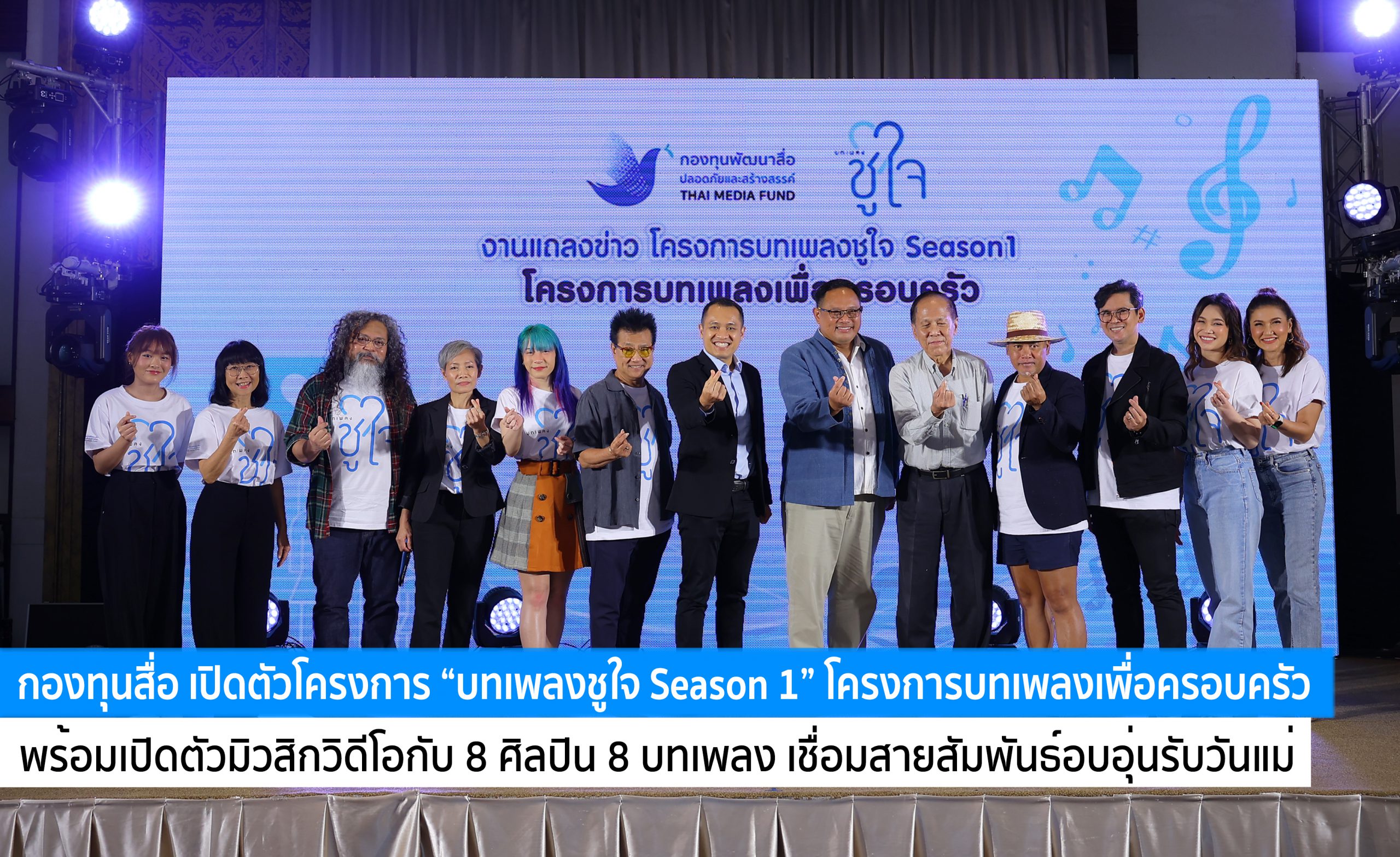 ภาพปก ชูใจ