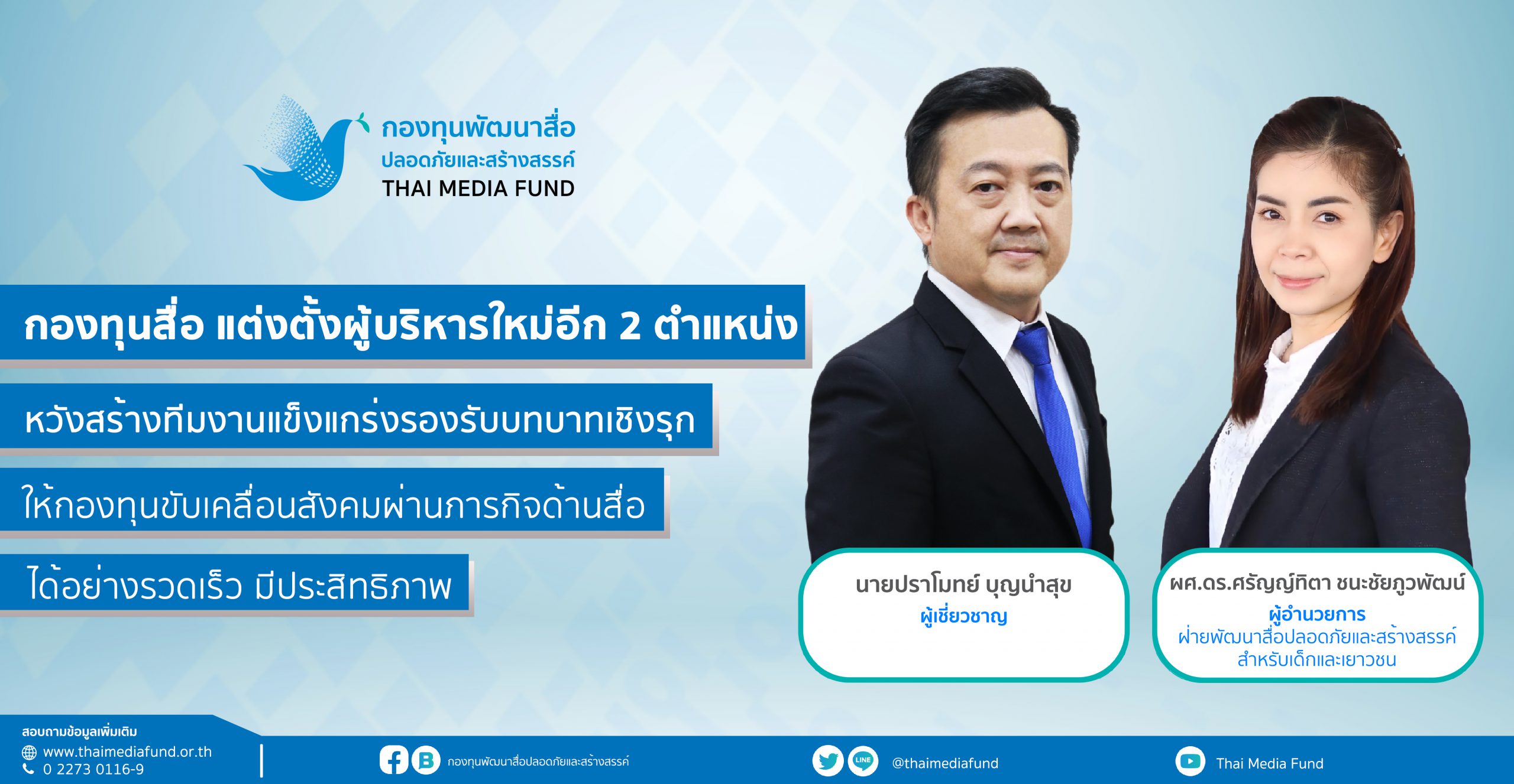 ภาพแนะนำผู้บริหารใหม่