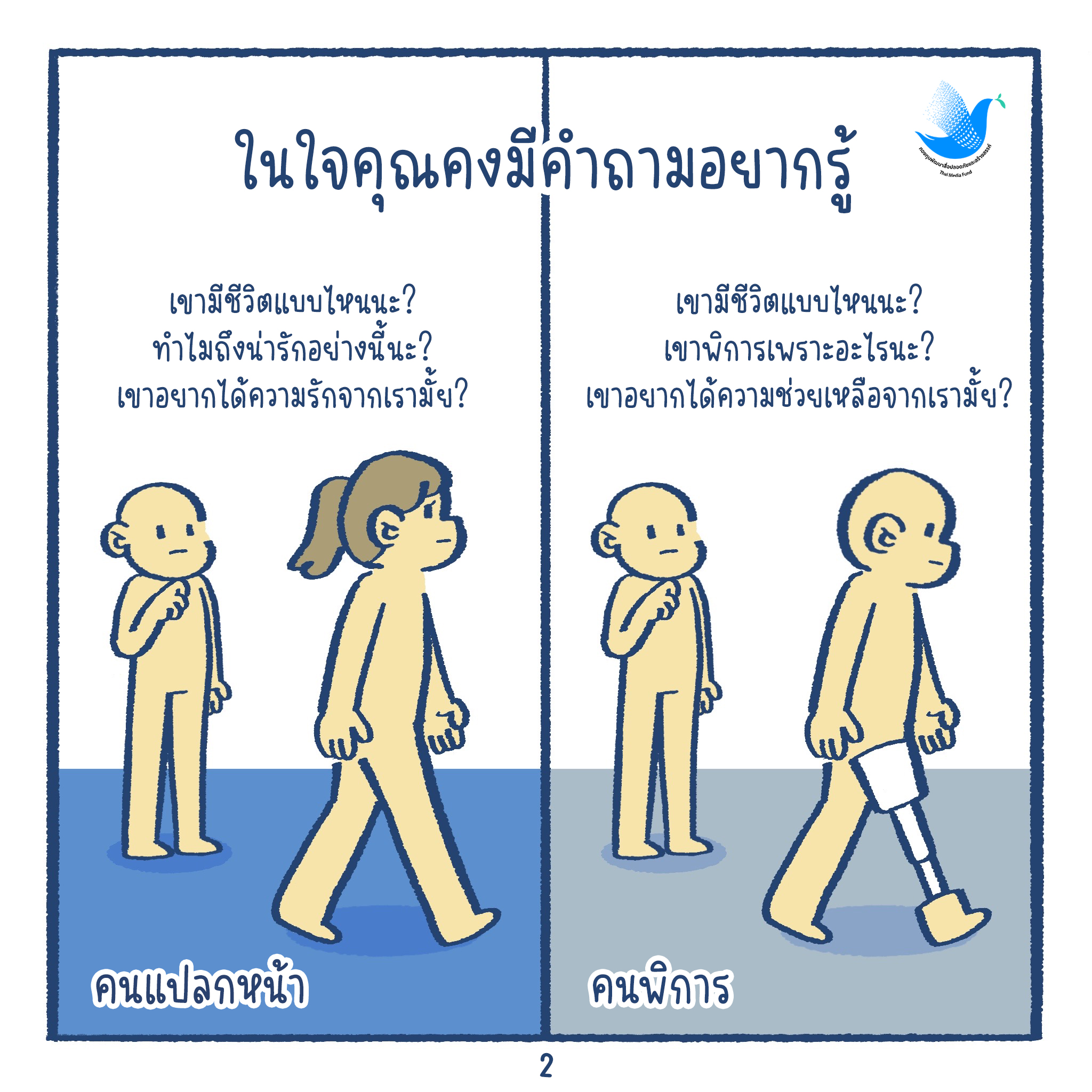 ถามเถอะ_Draft 6_0002