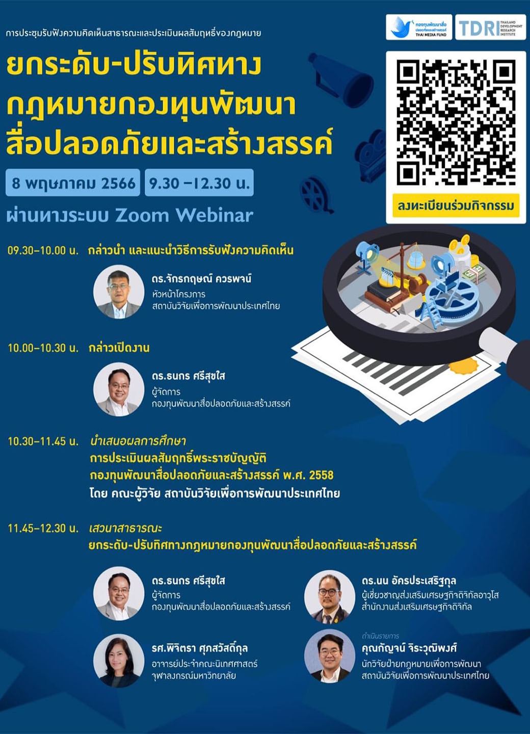 ยกระดับ-ปรับทิศทาง กฎหมายกองทุนสื่อ