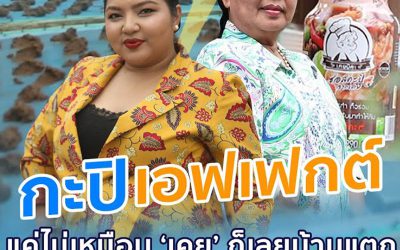 ผู้เฒ่ากับดาวรุ่ง (ตอนที่ 2)