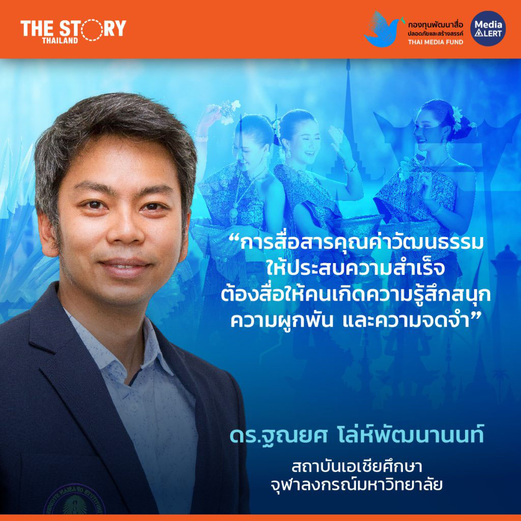 ดร.ฐณยศ-โล่ห์พัฒนานนท์--1024x1024