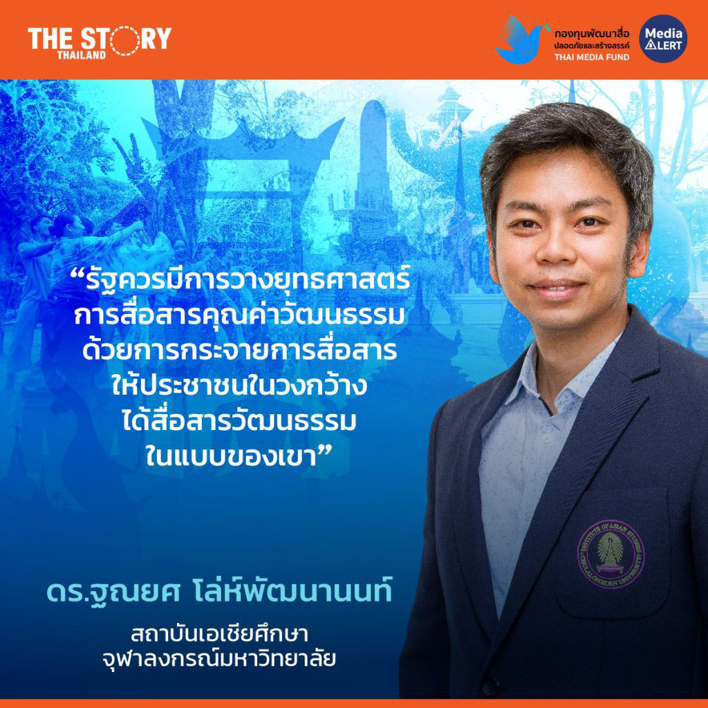 ดร.ฐณยศ-โล่ห์พัฒนานนท์-2-1024x1024