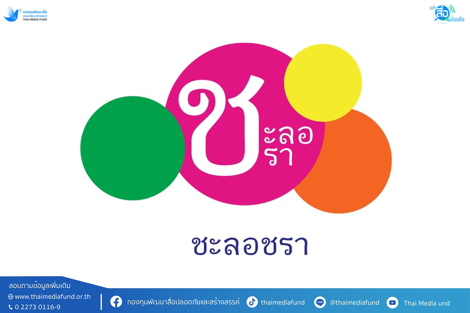 ปกชะลอชรา