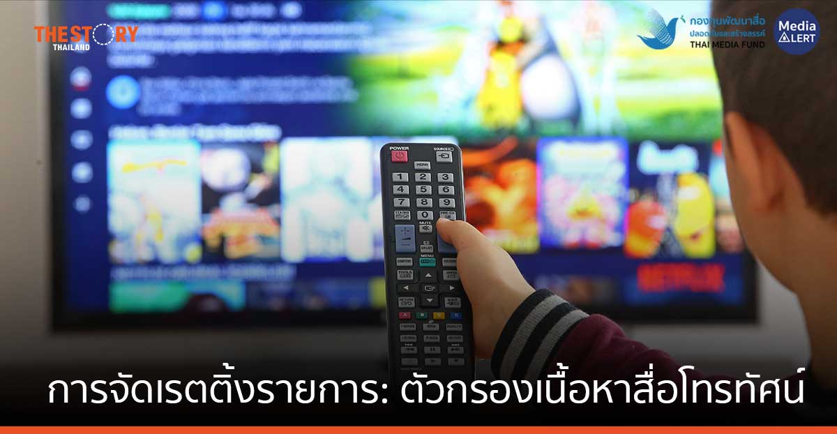 Program-rating_media-alert-cover