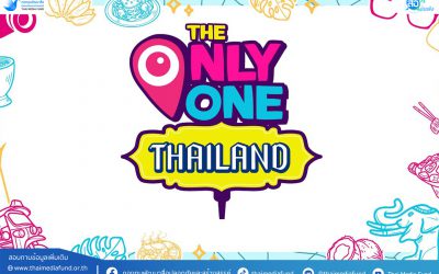ที่นี่ที่เดียว The Only One Thailand ตอน 1