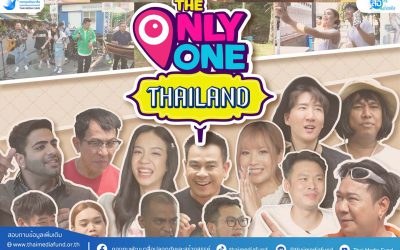 ที่นี่ที่เดียว The Only One Thailand ตอนที่ 2