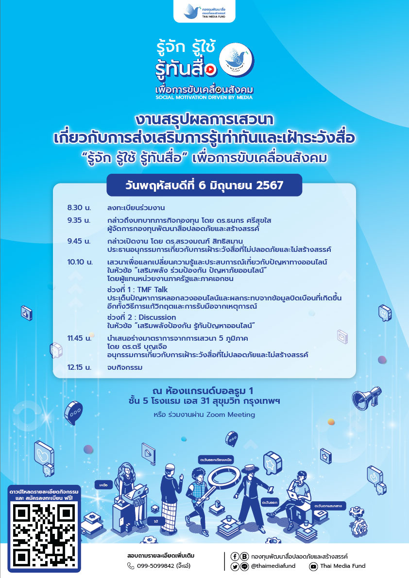 poster_ครั้งทีี่ 6 เชิญร่วมงาน_rev5-01