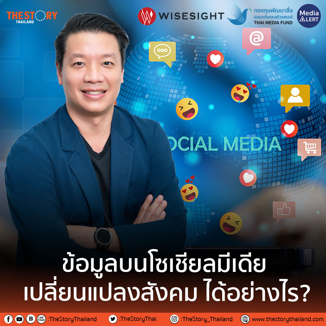 Thai-media-fund_wisesight-FB2_0