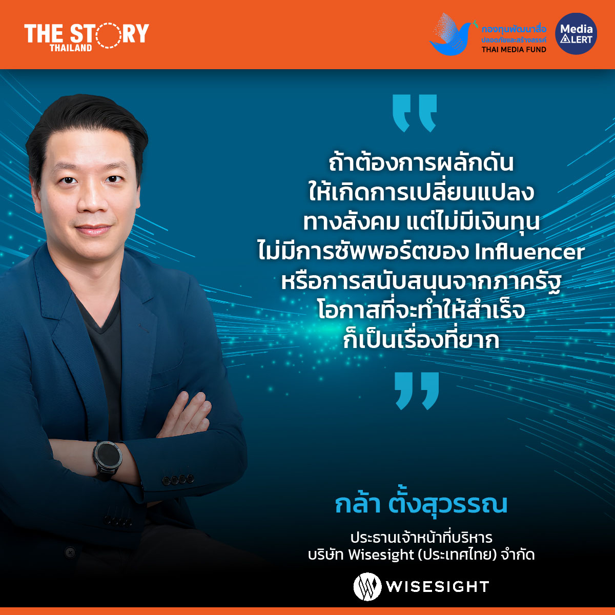 กล้า ตั้งสุวรรณ ประธานเจ้าหน้าที่บริหาร บ_0