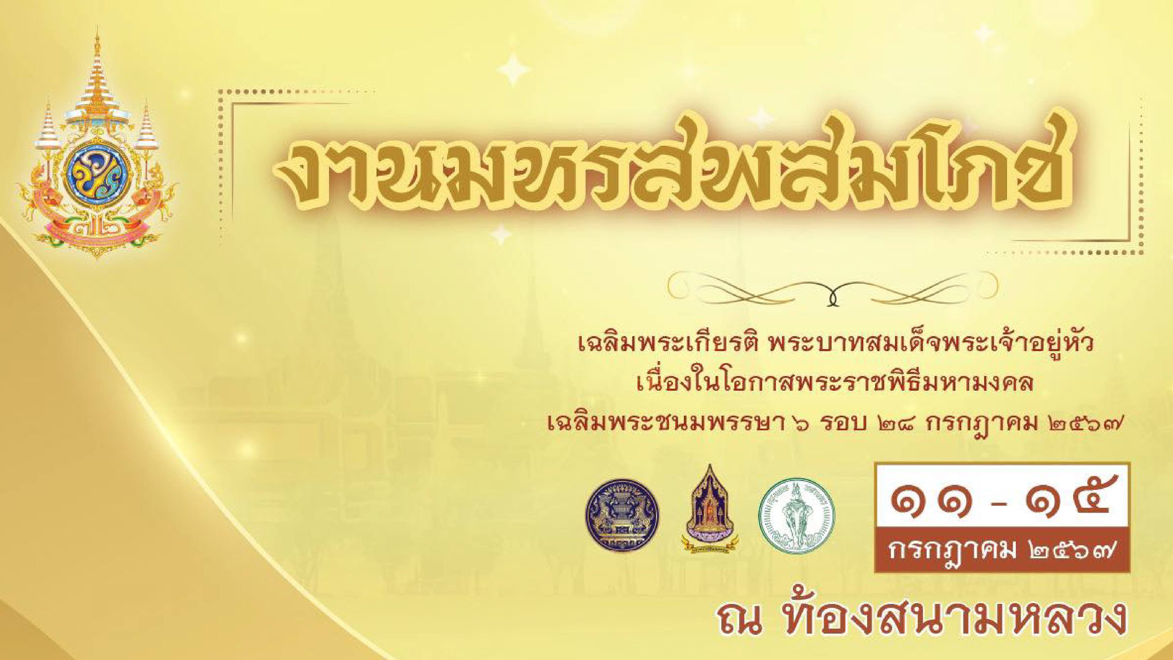 มหรสพ