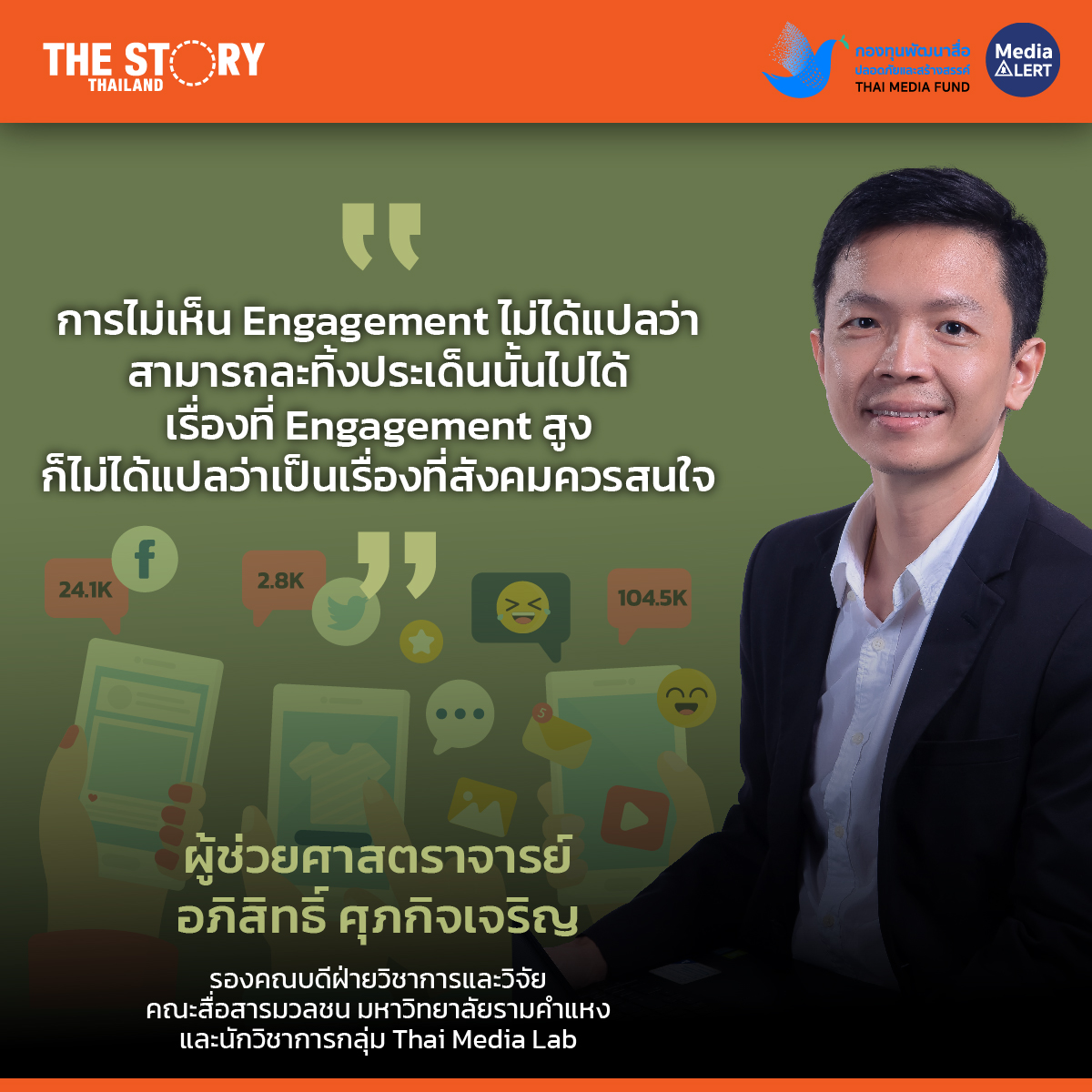 อภิสิทธิ์ ศุภกิจเจริญ-2_0