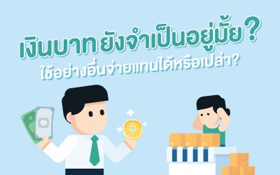 ซอฟต์แวร์เกมเพื่อส่งเสริมความรู้และทักษะในการบริหารจัดการทางการเงินสำหรับเด็กและเยาวชน