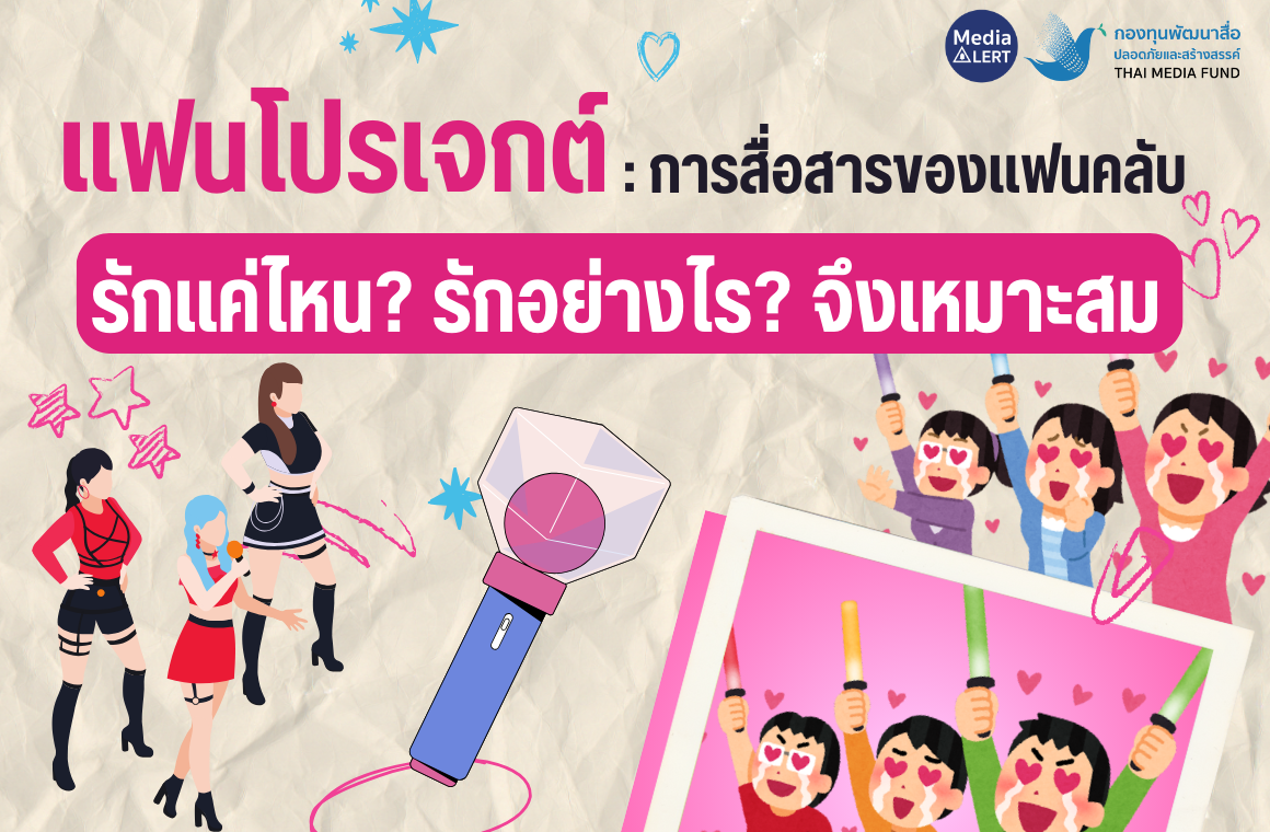 แฟนโปรเจกต์ การสื่อสาร (หน้าปกเว็บไซต์)