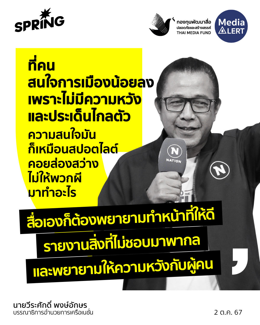 quote การเมือง 1