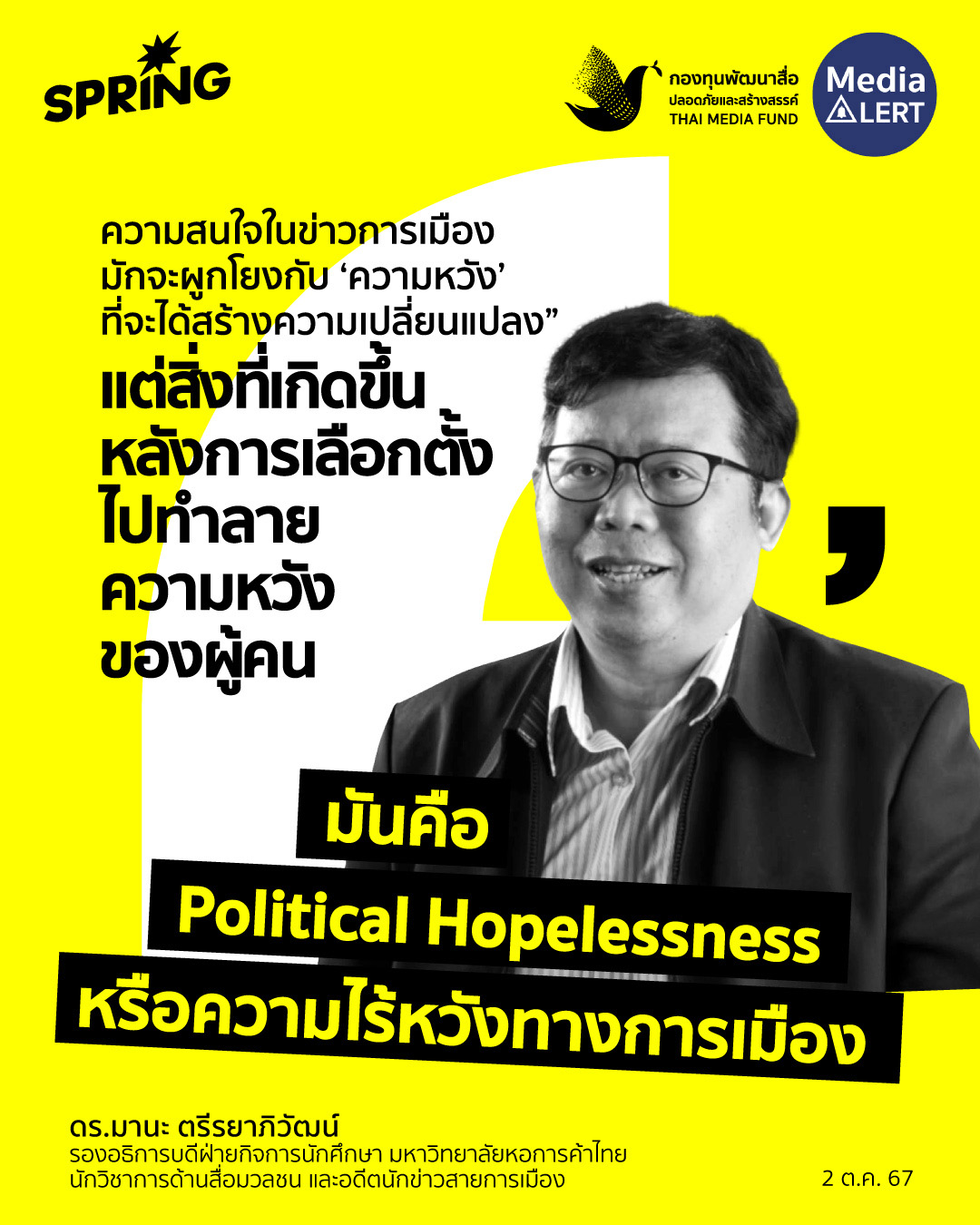 quote การเมือง 2