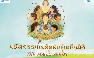 หนังเรื่องนี้สอนให้รู้ว่า