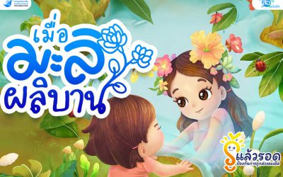 ด้วยความเป็นห่วง