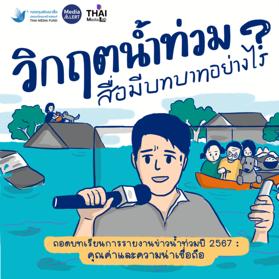 Flood News_2 edit