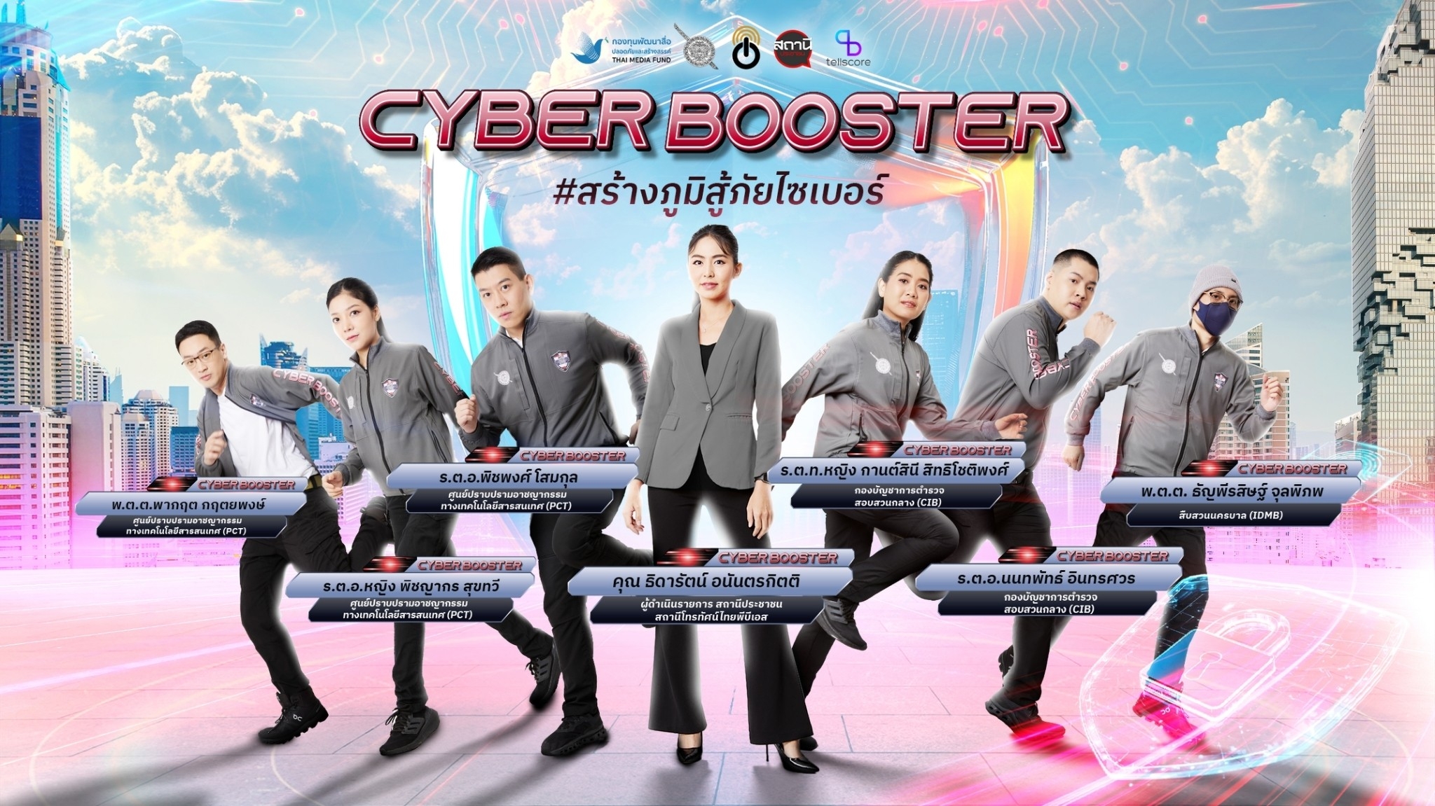 LINE_ALBUM_ตำรวจ-ไทยพีบีเอส_241108_4