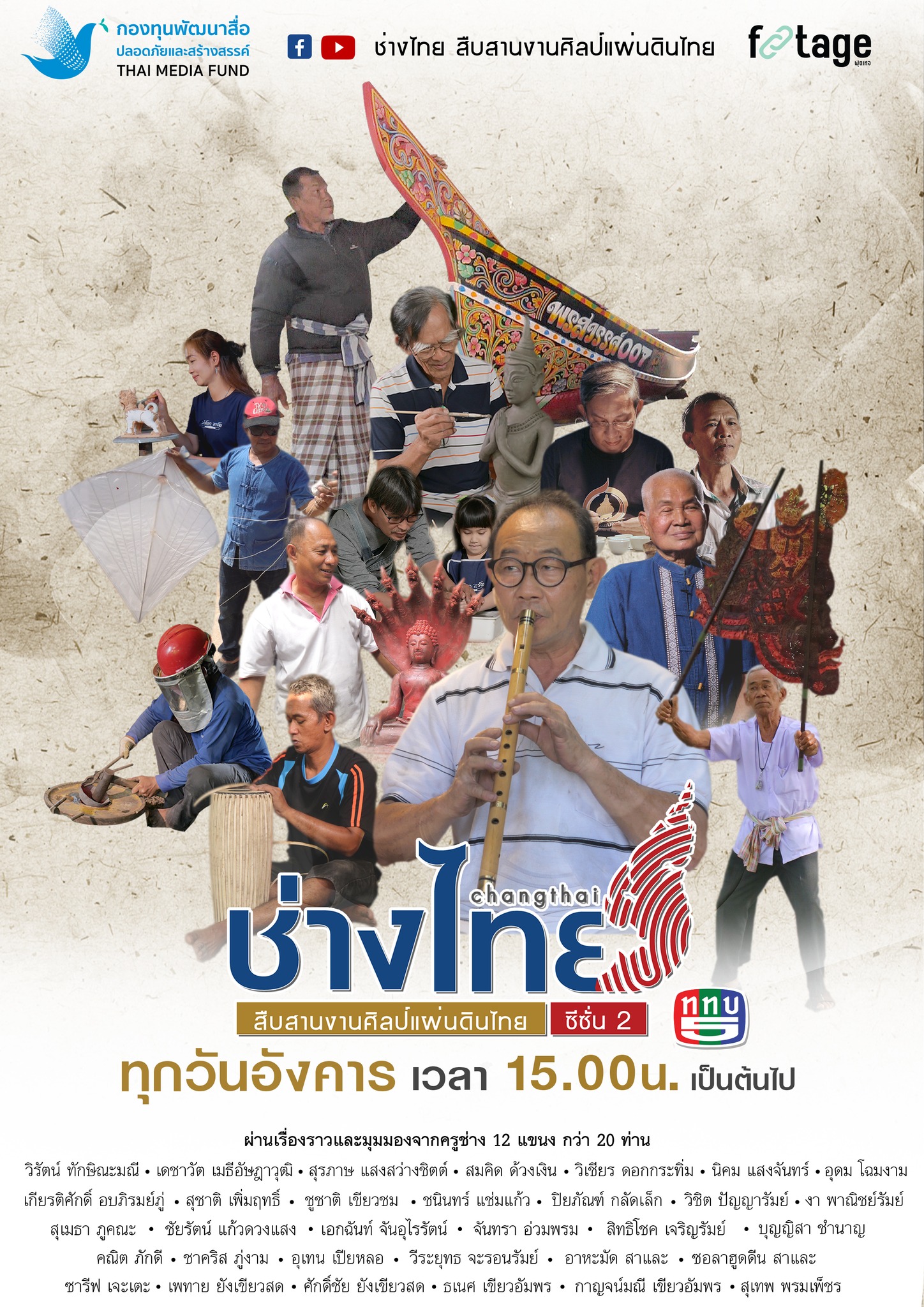 ช่างไทย 2 02
