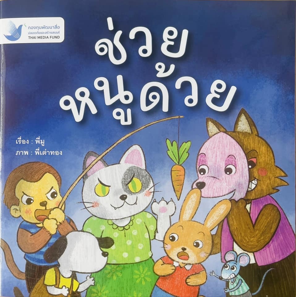 ภาพ7นิทาน