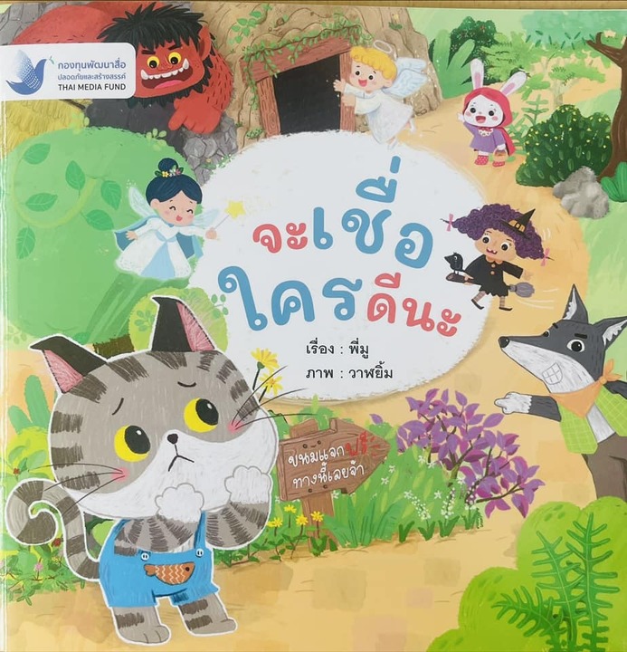 ภาพ8นิทาน
