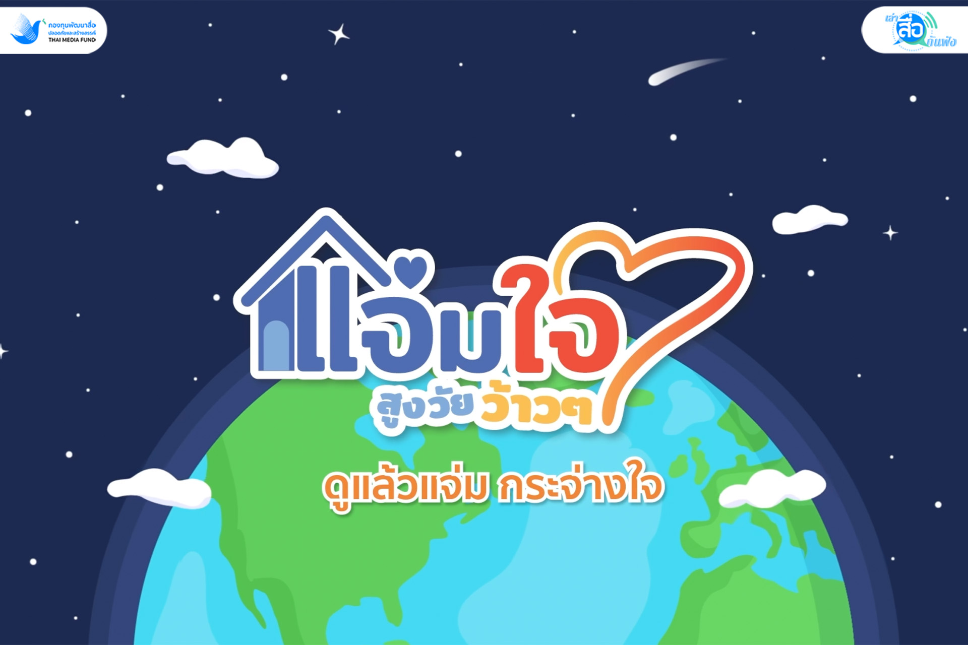 แจ่ม 01