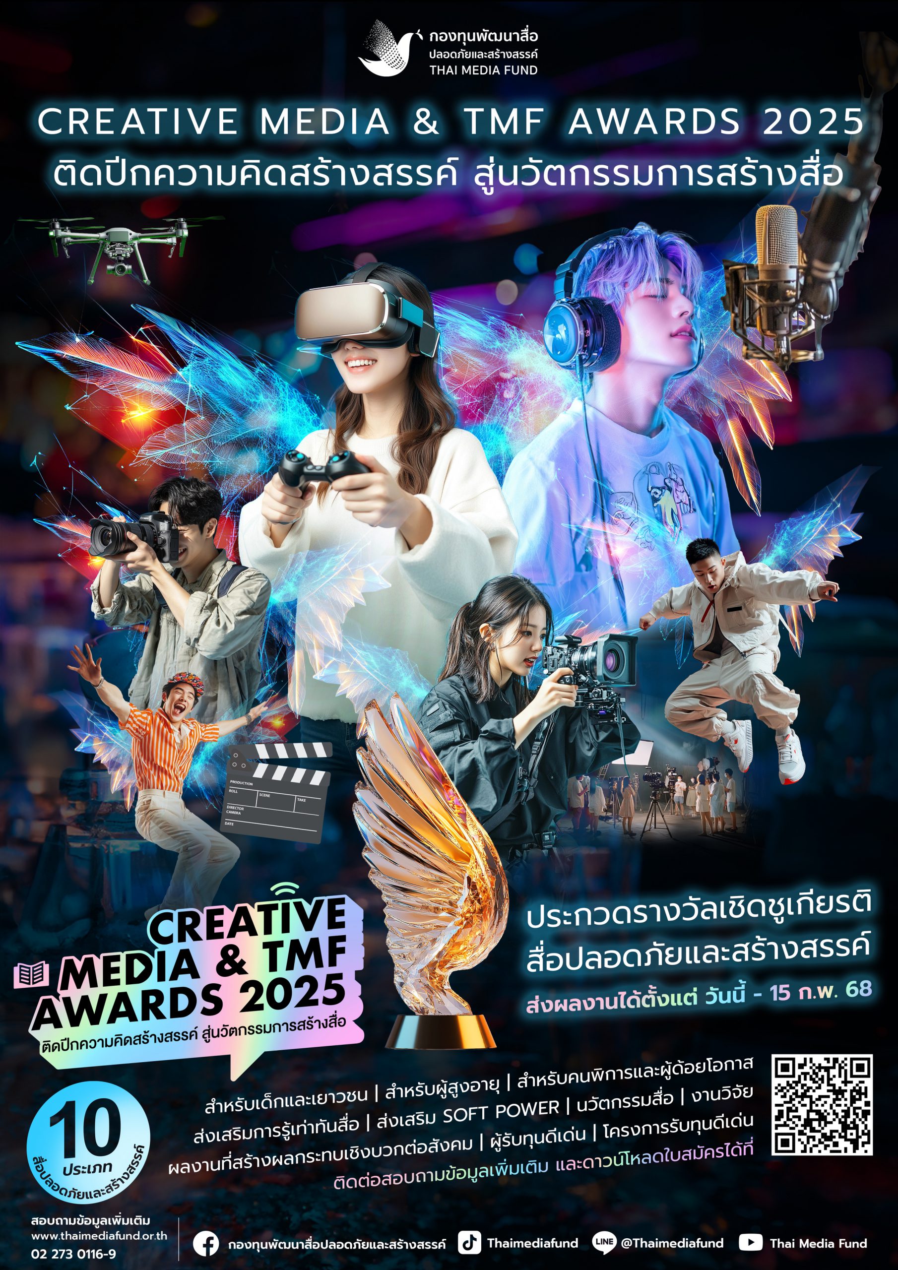 โปสเตอร์มหกรรมสื่อ