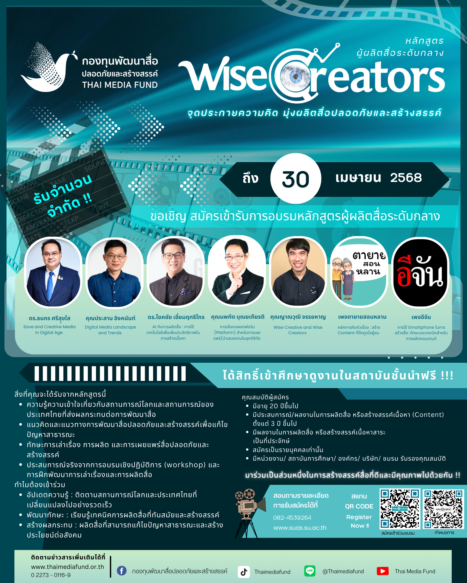 โปสเตอร์สำหรับประชาสัมพันธ์