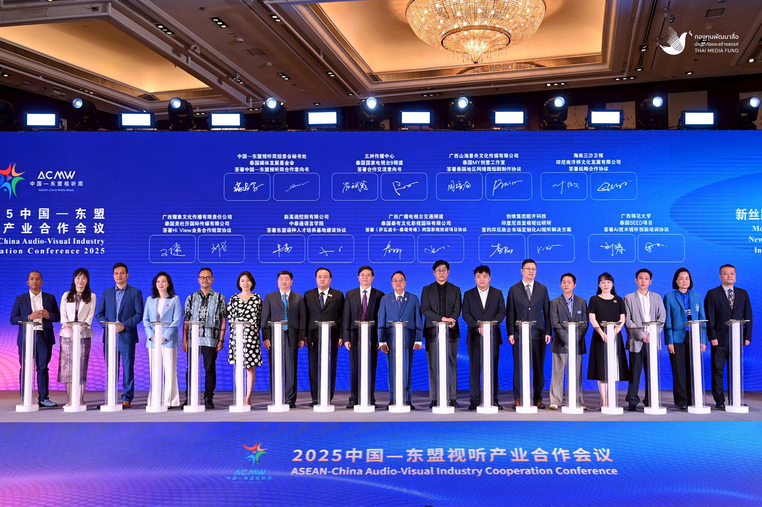 “อุตสาหกรรมสื่ออาเซียน-จีน 2025” ยกระดับความร่วมมือจัดพิธีลงนาม MOU พร้อมเดินหน้าส่งเสริมการลงทุนด้านสื่อโสตทัศน์